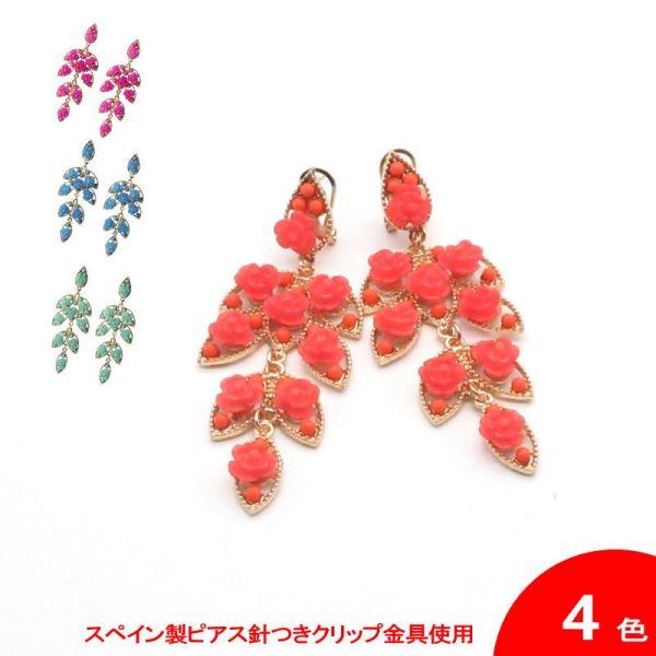 [スペイン直輸入][メール便](フラメンコ イヤリング ピアス アクセサリ)
