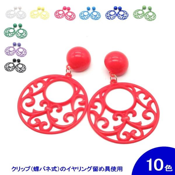 [スペイン直輸入][メール便](フラメンコ イヤリング ピアス針なし アクセサリ)