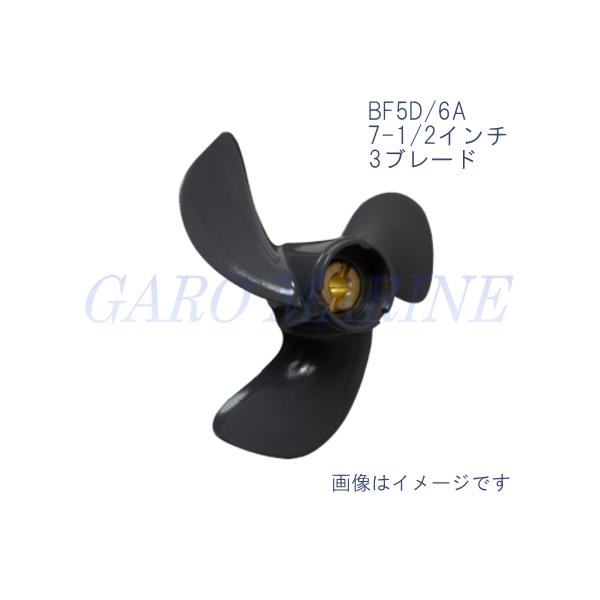 ホンダ船外機 アルミプロペラ 7-1/2インチ 5馬力 6馬力 BF5D BF6A メーカー純正品 3ブレード