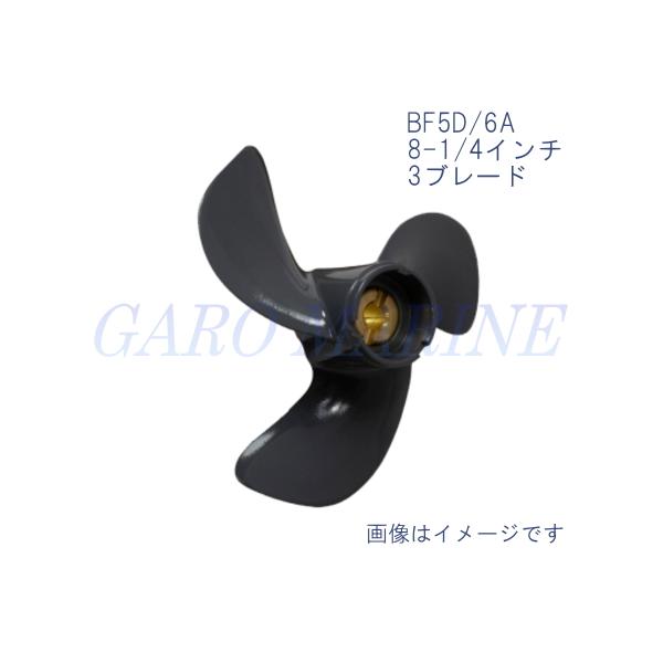 ホンダ船外機 アルミプロペラ 8-1/4インチ 5馬力 6馬力 BF5D BF6A メーカー純正品 3ブレード
