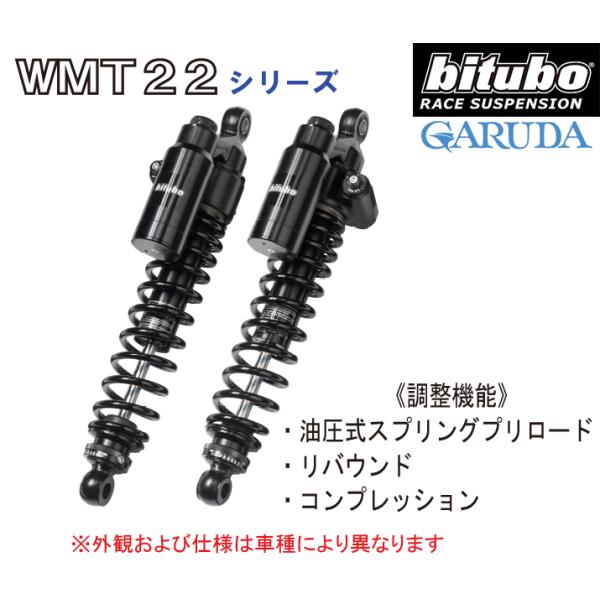 bitubo モトグッチ V7 STONE/NEVADA他 リアサスペンション 