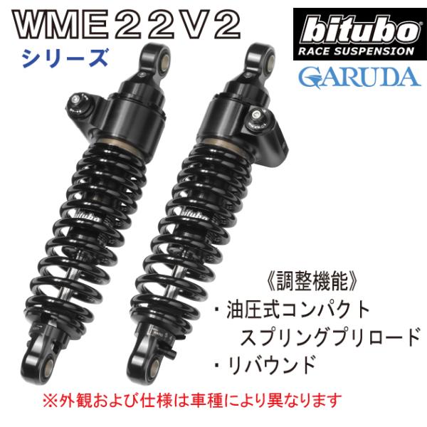 bitubo ビチューボ モトグッチ V7 850 21-用 リアサスペンション