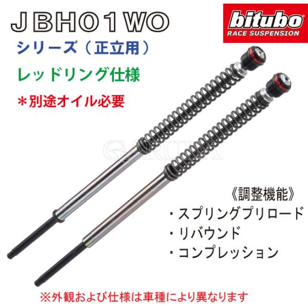 bitubo ビチューボ カワサキ NINJA400/ABS/KRT EDITION(18-) 用 bitubo ビチューボ カワサキ NINJA400/ABS/KRT EDITION(18-) 用