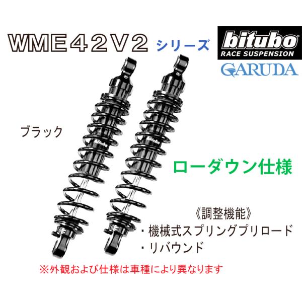 bitubo ビチューボ トライアンフ 【366mm】 SPEED TWIN THRUXTON bitubo ビチューボ トライアンフ 【366mm】 SPEED TWIN THRUXTON