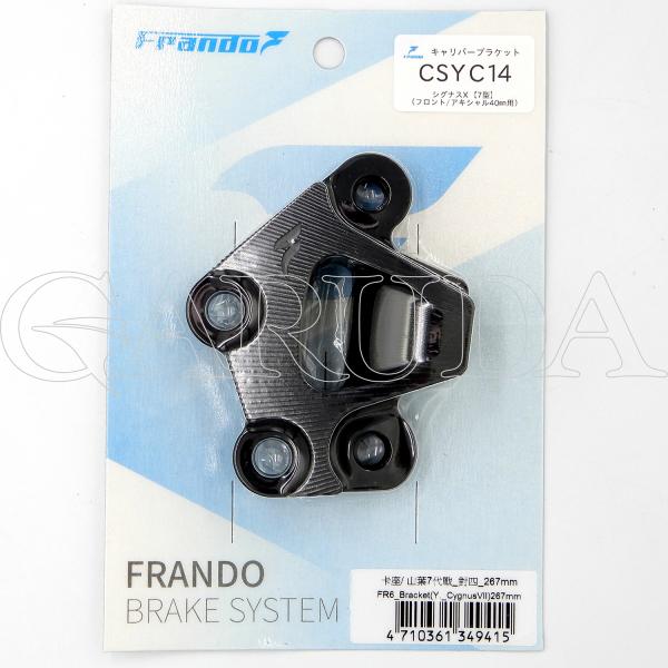 Frando フランド CSYC14 SYGNUS X[7型] FCC-540GT他 40mmピッチキャリパー用キャリパーブラケット シグナス7 267mm
