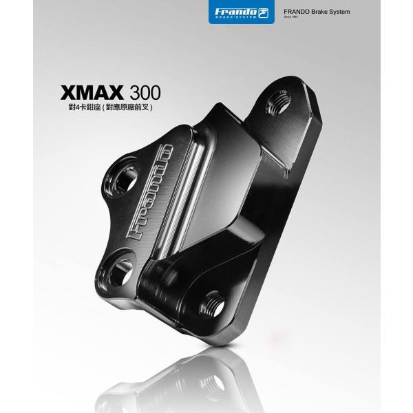 Frando フランド CSYX01  XMAX FCC-540GT他40mmピッチキャリパー用キャリパーサポート