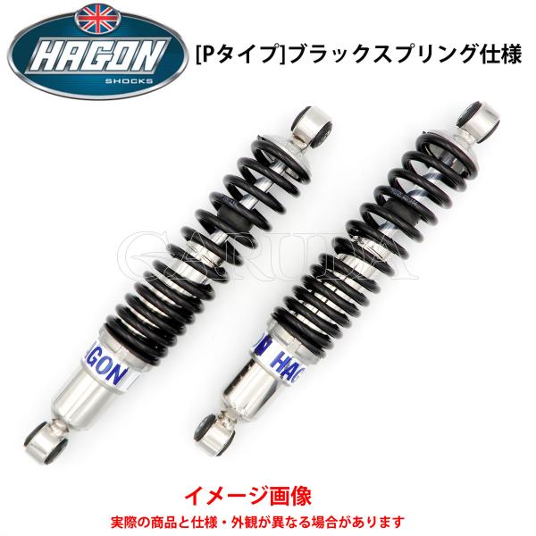 HAGON リアサス HAGON #30050PB TRIUMPH 350cc 3TA,T90(1959-1969) リアサスペンション