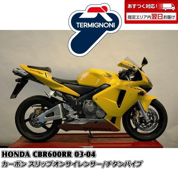 H058 TERMIGNONI XbvITCT[ CBR600RR(03-04)yOUTLETz