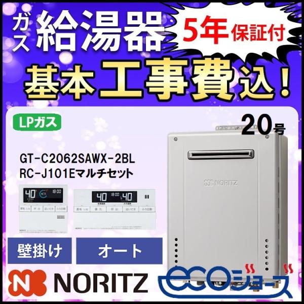 激安先着 ノーリツ NORITZ ガスふろ給湯器 20号 壁掛 オート プロパン