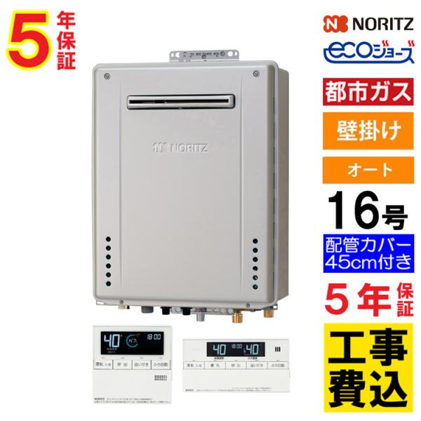 ノーリツ 都市ガス給湯器 GT-2060AWX-Ⅰ リモコン2個　配管カバー付 ノーリツ GT-2060AWX-2 BL 13A 取扱説明書 施工説明書 納入仕様