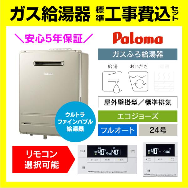 (今回のみ)新品未使用ウルトラファインバブルEJガス給湯器24号壁掛けLP gas-ten_s000fhueh2422fawl