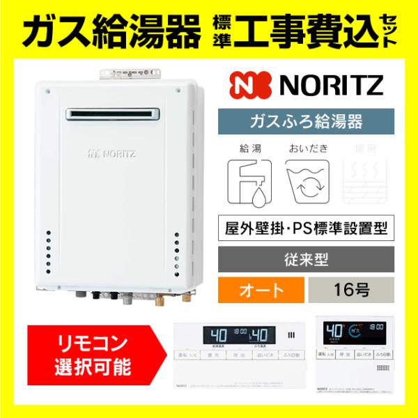 ノーリツ（NORITZ） GT-1670SAW-1 BL ガス給湯器 16号 オート 壁掛型