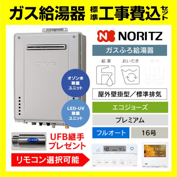 ノーリツ（NORITZ） GT-C1672PWAW-1 BL ふろ 給湯器 16号 プレミアム