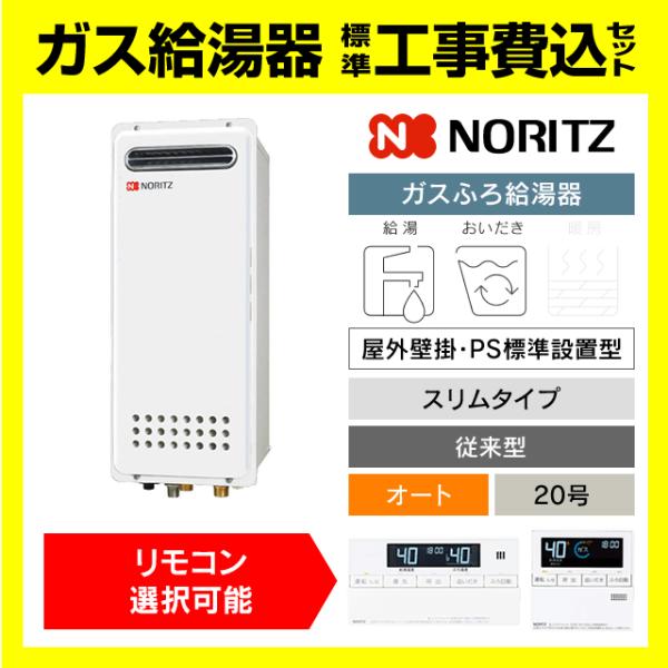 ノーリツ（NORITZ） GT-2053SAWX-4 BL ガス給湯器 スリムタイプ オート