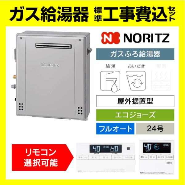 ノーリツ（NORITZ） GT-C2472AR-1 BL ガス給湯器 エコジョーズ フル