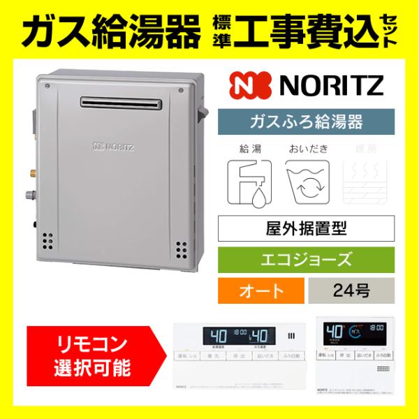 ノーリツ（NORITZ） GT-C2472SAR-1 BL ガス給湯器 エコジョーズ オート