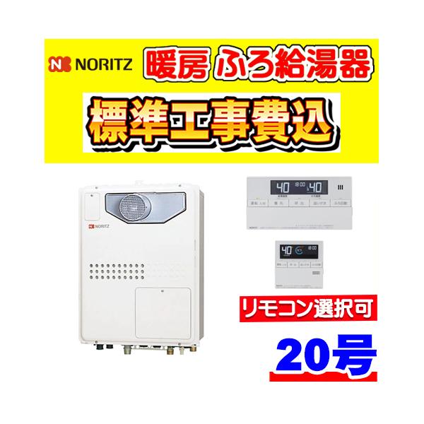 ノーリツ（NORITZ） GTH-2045SAWX3H-T-1 BL 暖房ふろ給湯器 オート 20