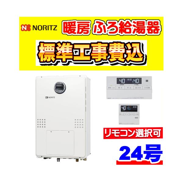 新品！未使用！GTH-2454SAW3H-H NORITZ 給湯器 GTH-2454SAW3H-H BL - PS設置（上方排気） | ノーリツ | ガス給湯器