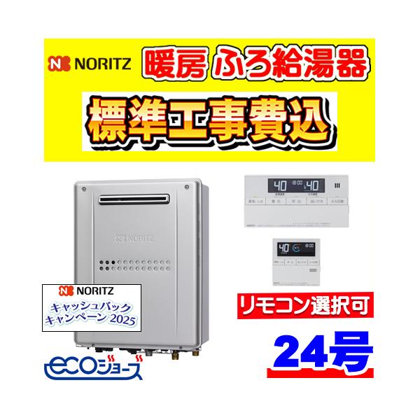 ノーリツ（NORITZ） GTH-C2459PAWD-1 BL 暖房ふろ給湯器 エコジョーズ