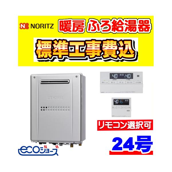ノーリツ（NORITZ） GTH-C2459SAW3H-1 BL 暖房ふろ給湯器 エコジョーズ