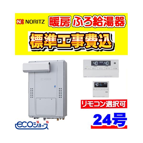 ノーリツ（NORITZ） GTH-C2471SAW6H-L BL 暖房ふろ給湯器 エコジョーズ