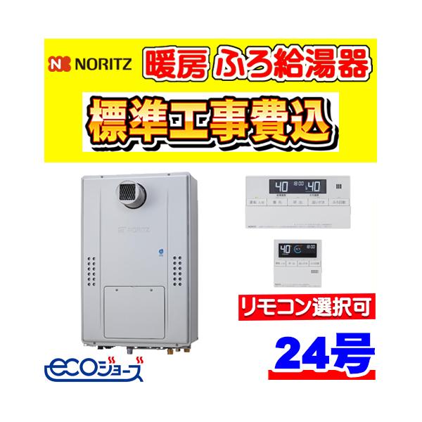 ノーリツ（NORITZ） GTH-C2471PAW6H-T BL 暖房ふろ給湯器 エコジョーズ