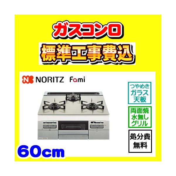 ノーリツ（NORITZ） N3WV6RWTP2SI ファミ 工事費込み 既存品処分費無料