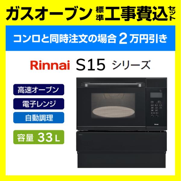 値下げしました10月20日まで！！リンナイ　都市ガスオーブン リンナイ（Rinnai） ガス業務用オーブン RCK-S20AS4 涼厨仕様 ガス高速