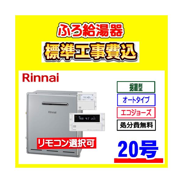 リンナイ（Rinnai） RUF-E2008SAG(B) ふろ 給湯器 エコジョーズ オート
