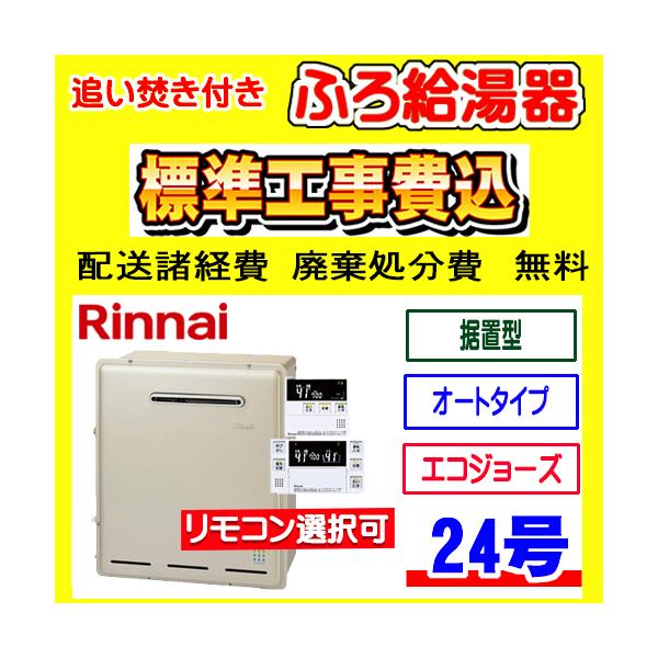 リンナイ（Rinnai） RUF-E2405SAG(B) ふろ 給湯器 エコジョーズ オート