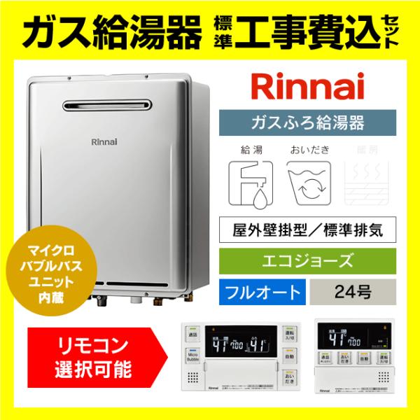 リンナイ（Rinnai） RUF-ME2406AW(A) ガス給湯器 マイクロバブルバス