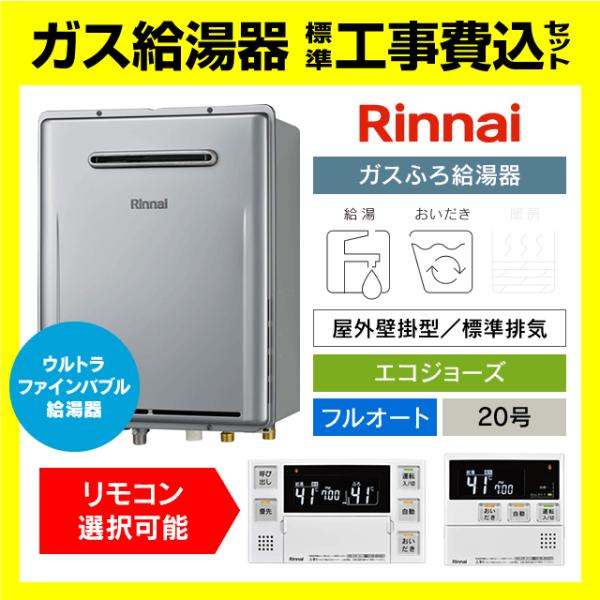 リンナイ（Rinnai） RUF-UE200FAW ウルトラファインバブル給湯器 ガス