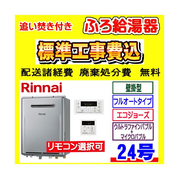 リンナイ RUF-UME2406AW(A) ふろ給湯器 マイクロバブル リンナイ RUF-UME2406AW(A) ふろ給湯器 マイクロバブル