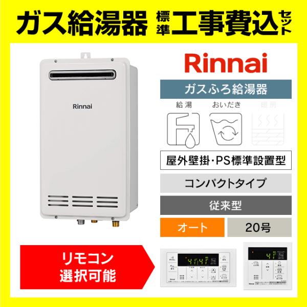 リンナイ（Rinnai） RUF-VK2010SAW(C) ガス給湯器 コンパクト オート