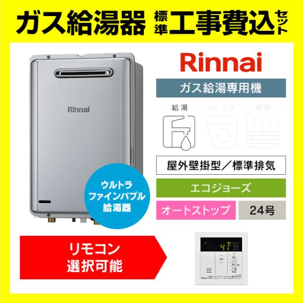 新品　2025年10月製造品 RUX-UE2406W 都市ガス用 給湯器 リンナイ（Rinnai） RUX-UE2406W(A) 給湯専用 給湯器 ウルトラファイン