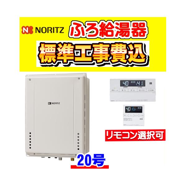 ノーリツ（NORITZ） GT-2060AWX-TB 2BL 在庫1台限り特価品 都市ガス用
