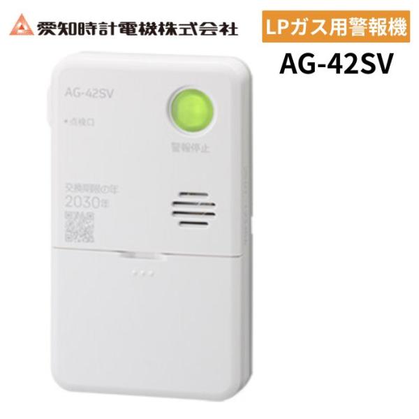 愛知時計電機 【2026年製】愛知時計電機 新コスモス電機製 AG-42SV