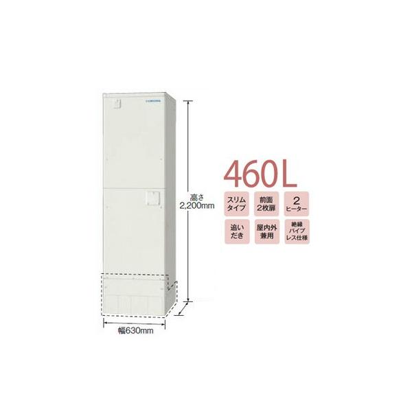 電気温水器 460l コロナの通販 価格比較 価格 Com