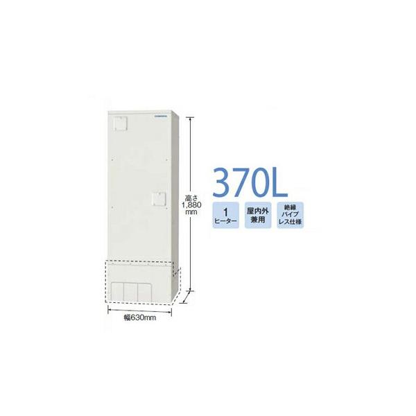 370l コロナ 電気温水器 給湯器の通販 価格比較 価格 Com