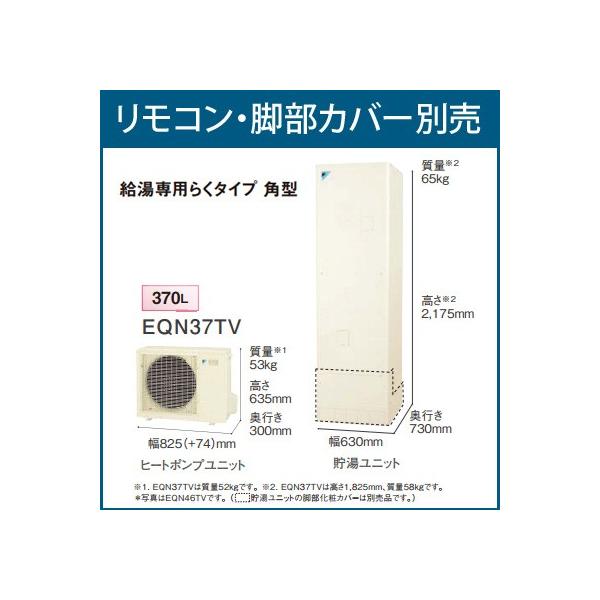 ダイキン Eqn37tv 角型 角型 エコキュート メーカー直送送料無料 給湯専用らくタイプ 住宅設備 370l 主に3 5人用 エコキュート 電気給湯機 Da06 給湯器とガスコンロのお店