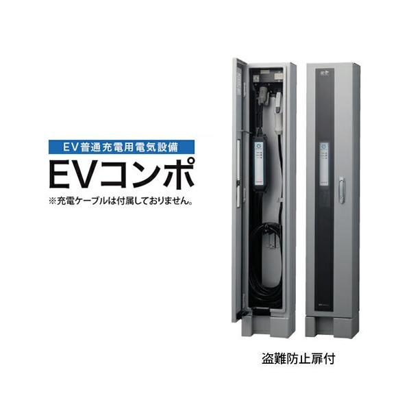 人気アイテム*河村電器*ECPS EVコンポ [プライム] 自立型 電源スイッチつき EV・PHV充電用電気設備 樹脂製壁掛型 電気自動車 充電設備