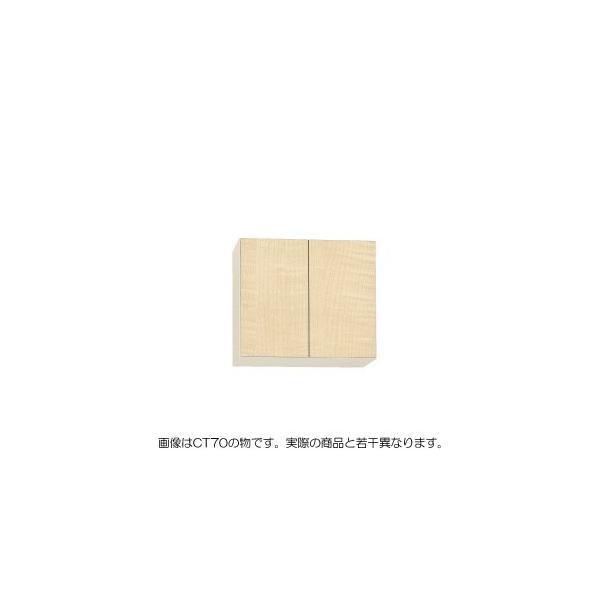 <em>丸南工業</em>CT70M 吊戸棚 高さ60cm CLシリーズ キッチンコンポ〈間口70cm〉 mn0305給湯器とガスコンロのお店 通販