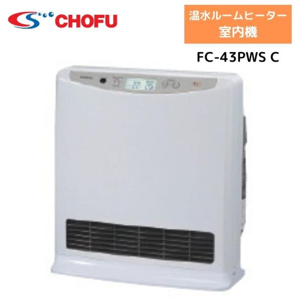 サンポット 長府製作所（サンポット） FC-43PWS C