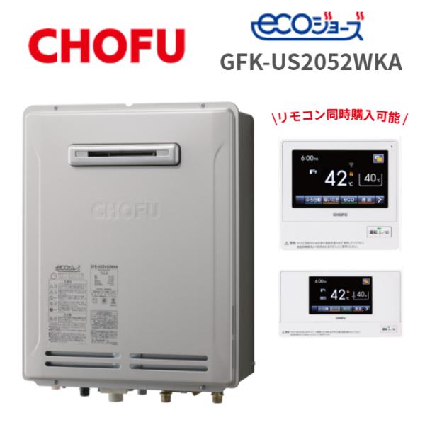 長府製作所 GFK-US2052WKA ガスふろ給湯器 都市ガス LPガス エコ