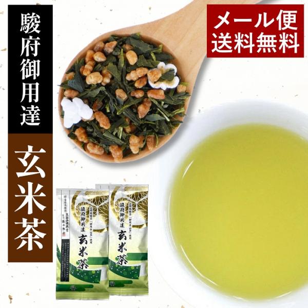 お茶 玄米茶 60g 2袋 深蒸し茶 静岡 緑茶 茶葉 玄米茶 国産 玄米 玄米茶 水出し 茶 日本茶 安い 普段飲み 会社用 メール便 送料無料
