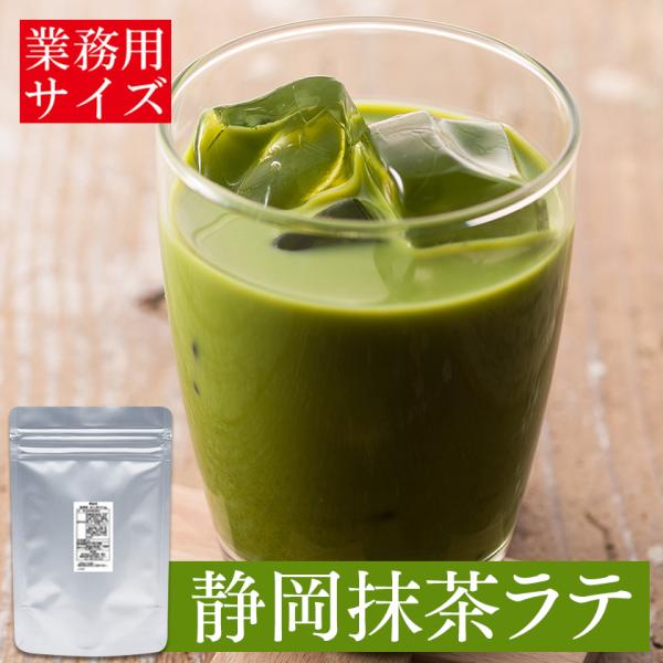 雅正庵 抹茶ラテ 業務用 パウダー 抹茶 粉末 500g 静岡県産