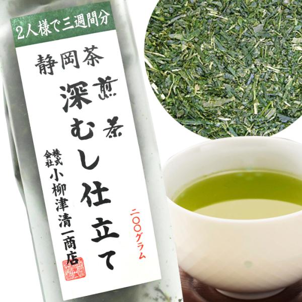 お茶 緑茶 静岡 茶 煎茶 深むし仕立て 200g 静岡県産 深蒸し茶 茶葉 日本茶 カテキン 健康 茶 たっぷり 荒茶 ギフト プレゼント