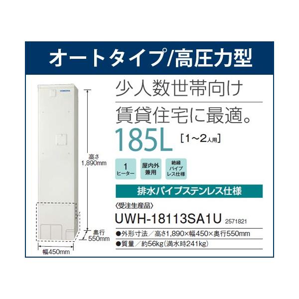 コロナ Uwh sa1u 電気温水器 オートタイプ 185l 1 2人用 排水パイプステンレス仕様 受注生産品 メーカー直送無料 Buyee Buyee Japanese Proxy Service Buy From Japan Bot Online