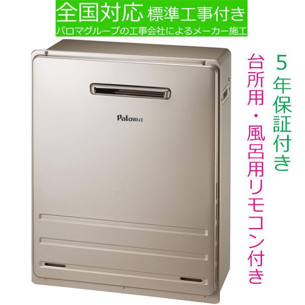Paloma 給湯器　パロマ FH-E2422SAWL エコジョーズ 都市ガス ガス給湯器 ガスふろ給湯器タイプ 壁掛設置型オート エコジョーズ 24号