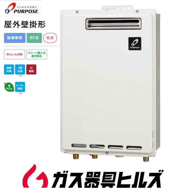 パーパス　ガス給湯器　GS-2002W-1　LPガス用　2023年製 GS-2002W-1 【工事パック87%OFF】 パーパス 給湯専用 従来品